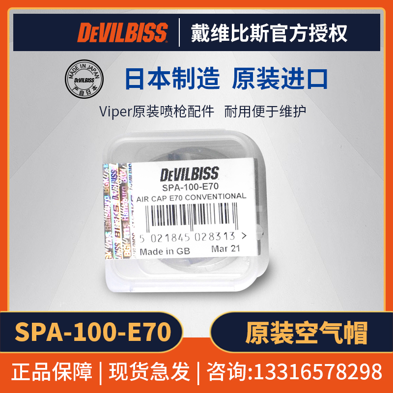 英国DEVILBISS原装配件SPA-100-E70迪必斯Viper雾化帽喷漆油漆枪在类目 五金/工具, 手动工具, 焊接喷涂, 喷漆枪中 - 来自Buy2taobao.com提供专业的淘宝代购服务