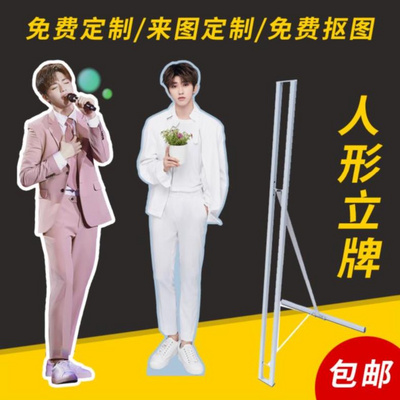 明星展板站牌立展人像球迷板板定制立式牌支架手机欢迎店牌人形