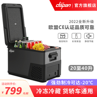 大磐车载冰箱压缩机制冷12v24v车家两用冷冻冷藏货车车用小型冰柜