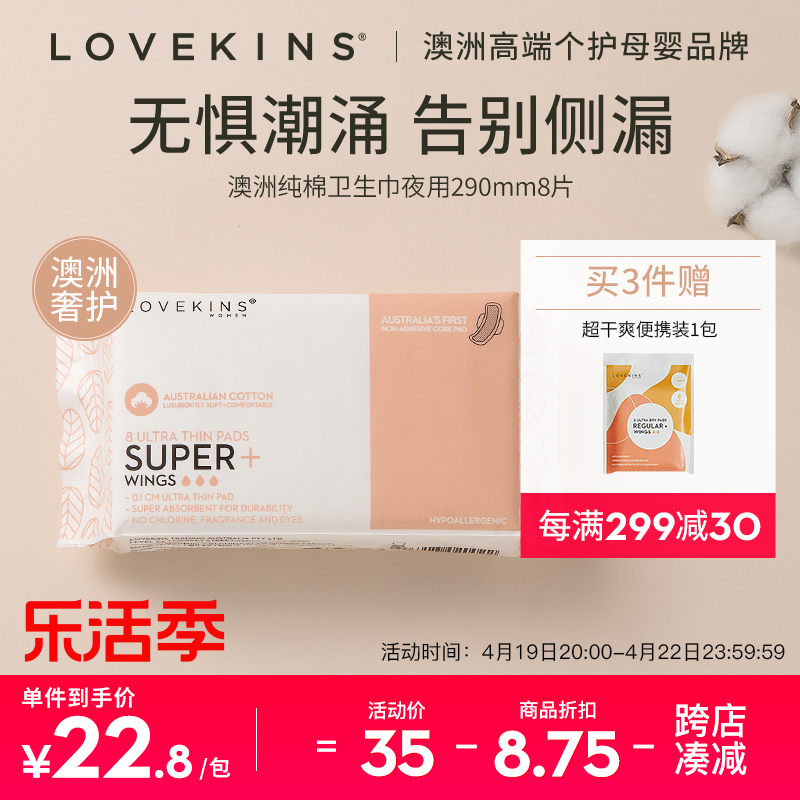 LOVEKINS/沐歆量多日夜用棉柔卫生巾防侧漏超薄女姨妈巾290mm 8片