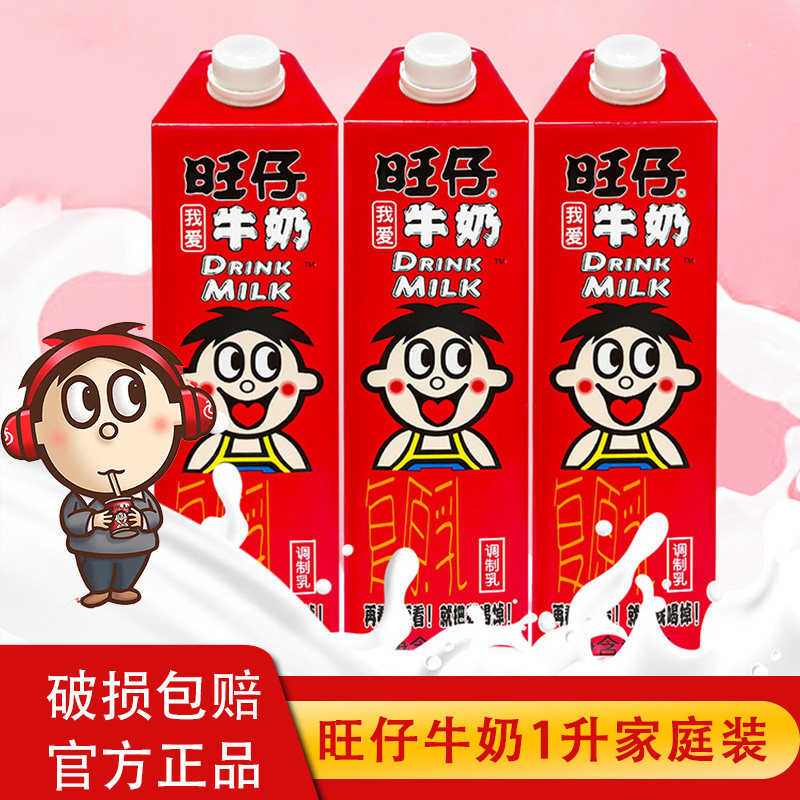 旺仔牛奶1升装一升装大桶1l大瓶装盒装家庭装儿童旺旺早餐奶