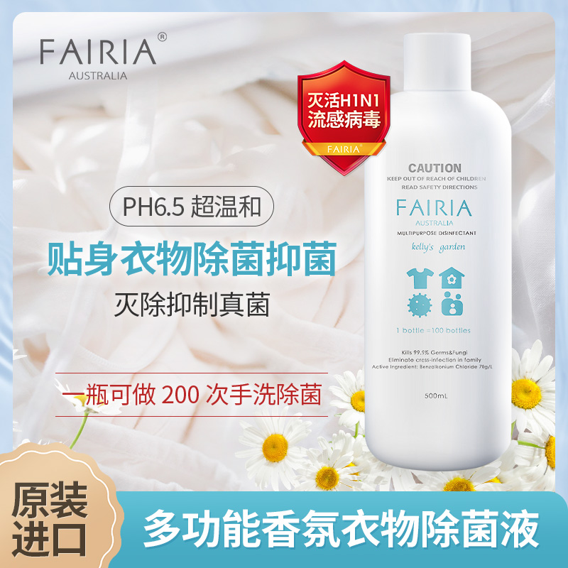 澳洲fairia妃芮娅香氛除菌浓缩液500ml*4内衣衣物消毒杀菌抑菌螨在类目 洗护清洁剂/卫生巾/纸/香薰, 衣物清洁剂/护理剂, 衣物除菌剂中 - 来自Buy2taobao.com提供专业的淘宝代购服务