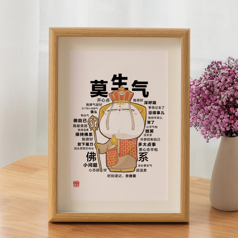 控制情绪稳定摆件提醒自己不发脾气莫生气个性精装书法字画小摆台