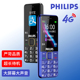 philips/飞利浦手机全网通4G老年手机超长待机直板老人机大屏大字大声音男女士电信学生功能按键智能备用手机