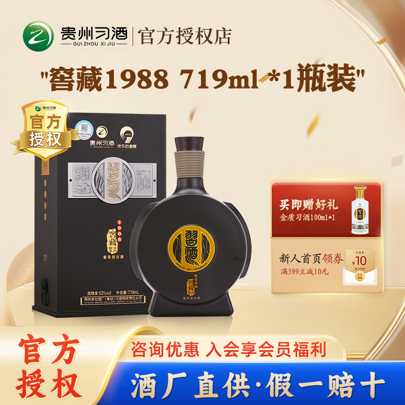 贵州习酒 窖藏1988酱香型白酒5