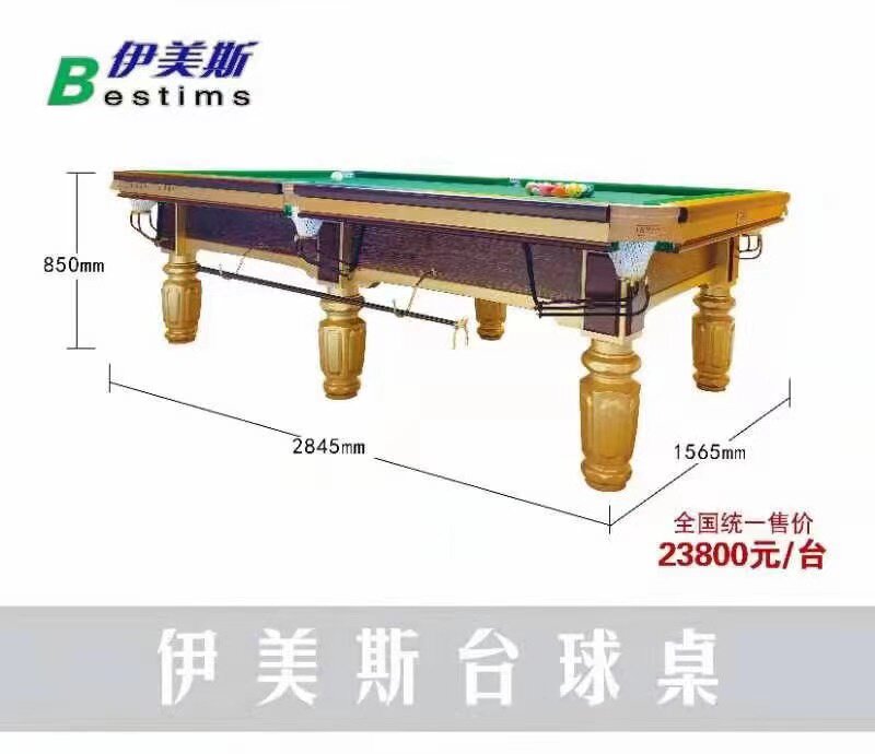 伊美斯台球桌中式八球金腿银腿包邮包安装家用商用国际标准台球案