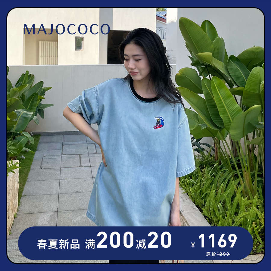 MAJOCOCO 24SS 水洗牛仔蓝宽松T恤 复古蓝女新款显瘦港味百搭简约