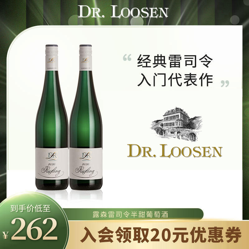 DR.Loosen德国露森雷司令摩