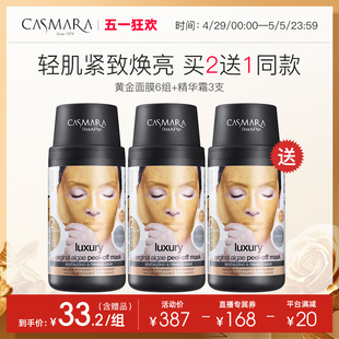 【买2瓶送1瓶】Casmara卡蔓黄金涂抹面膜补水睡眠面膜西班牙软膜