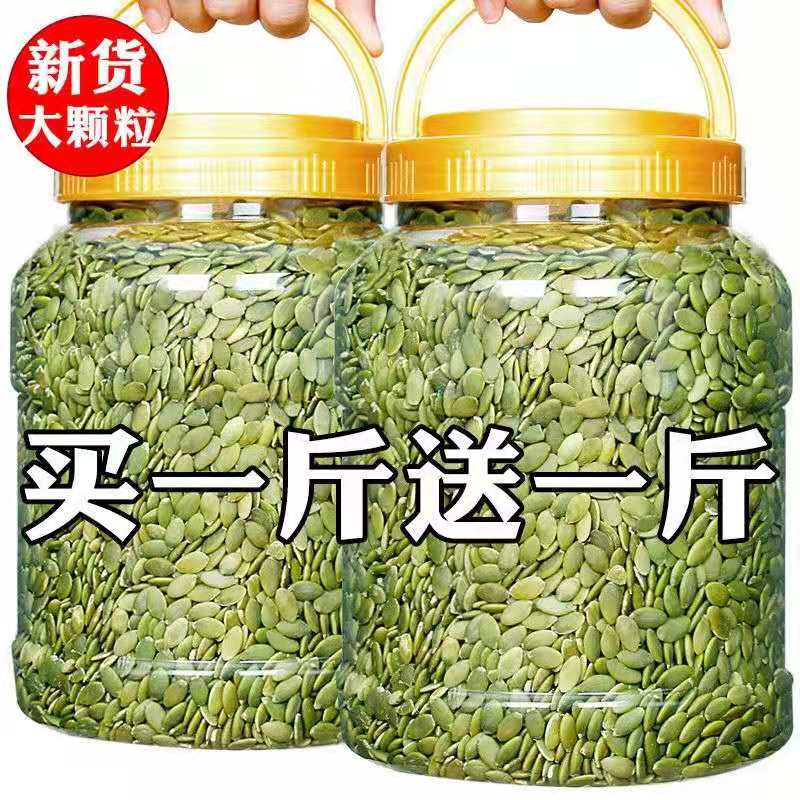 新货南瓜子仁500g/50g熟原味无壳生南瓜籽仁盐焗炒货干果烘培零食