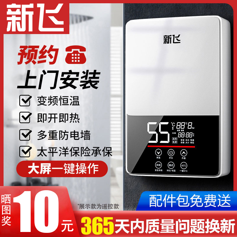 新飞即热式家用小型淋浴器电热水器