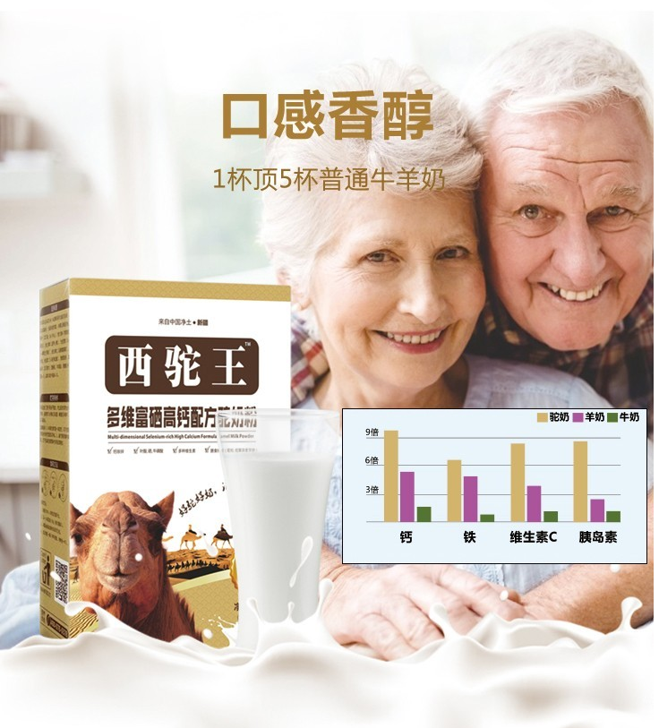 西驼王多维富硒高钙驼12盒150g奶粉