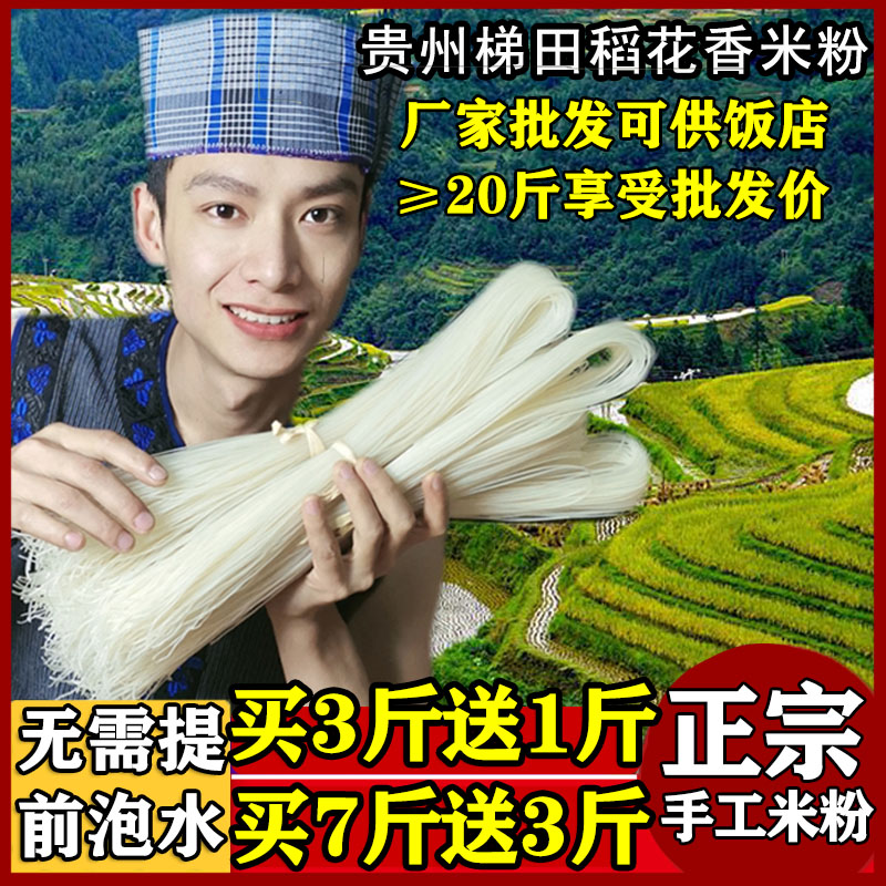 贵州米粉干粉纯大米手工稻花香米粉