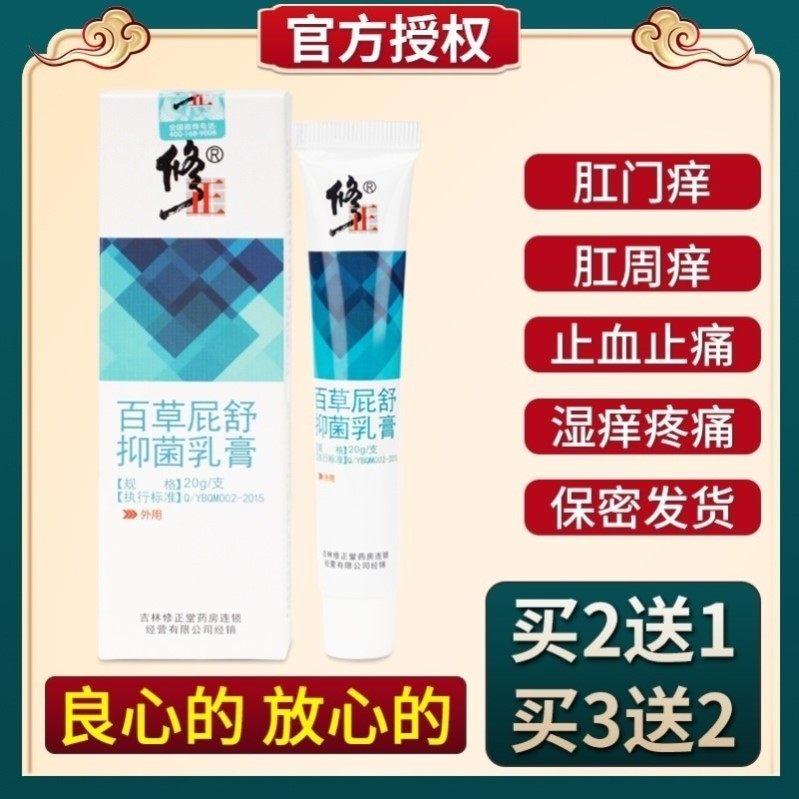 8肛门潮湿屁眼痒肛周瘙痒湿疹止痒膏痔疮乳膏男性女性通用药膏yt已售6