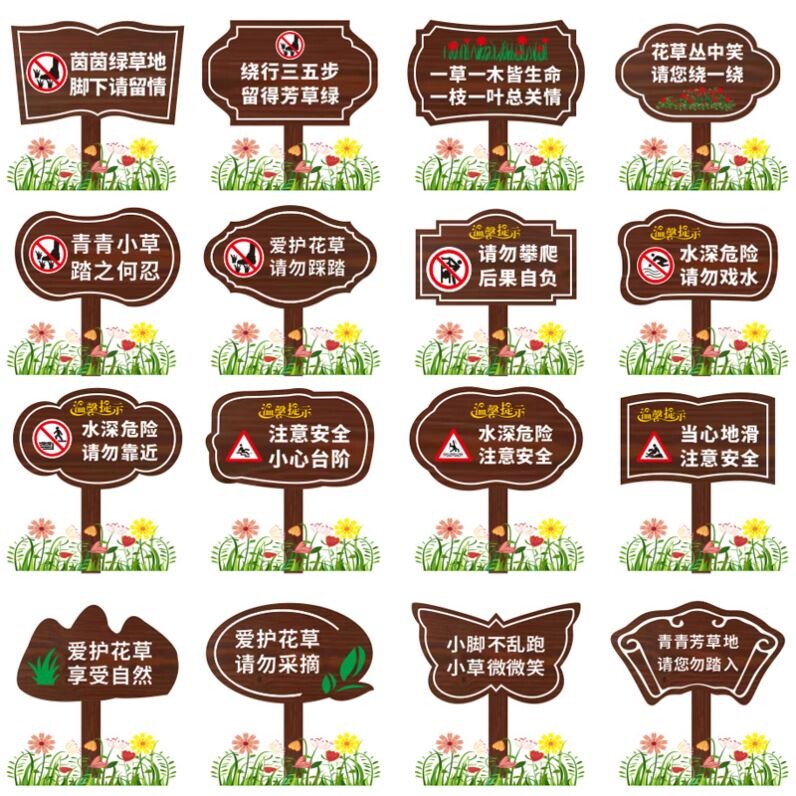 户外防腐木指示牌爱护花草牌提示牌公园草坪警示牌立式告示牌绿化