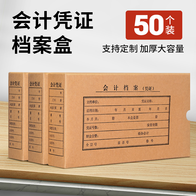 50个加厚牛皮纸会计凭证盒增票适用无酸纸档案盒A4/A5财务凭证盒单双封口进口纸票据整理盒支持定制印logo