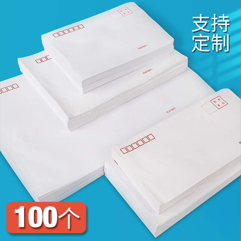 100个装白色信封加厚纯白信封信纸大小号标准信封印刷a4高档创意空白信封资料袋批发可定制定做印logo