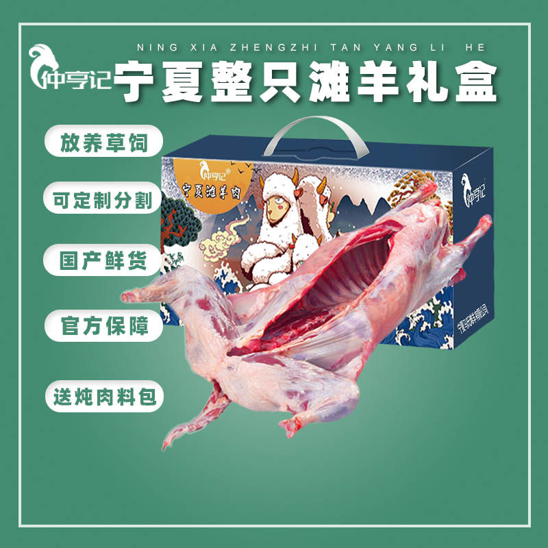 宁夏滩羊肉新鲜35斤整只全羊羊肉新鲜现杀烤全羊生羊肉整只羊礼盒