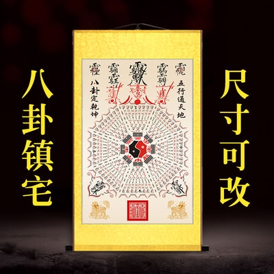 八卦图镇宅辟邪挂画玄关装饰画道家画心经道场太极图字画卷轴画.图片
