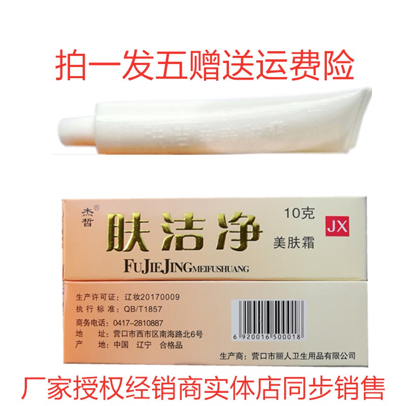肤洁净美肤霜乳膏护肤软膏面霜皮肤膏婴幼儿早晚霜拍一发五盒