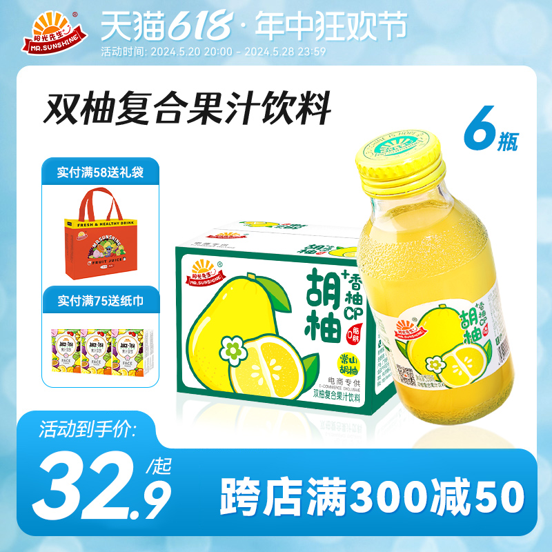 阳光先生双柚汁柚子香柚胡柚果汁饮料0脂饮品整箱300g6瓶夏日消暑