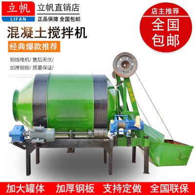 混凝土水泥搅拌机滚筒式 砂浆自动拌料设备建房化工饲料建筑工 新品