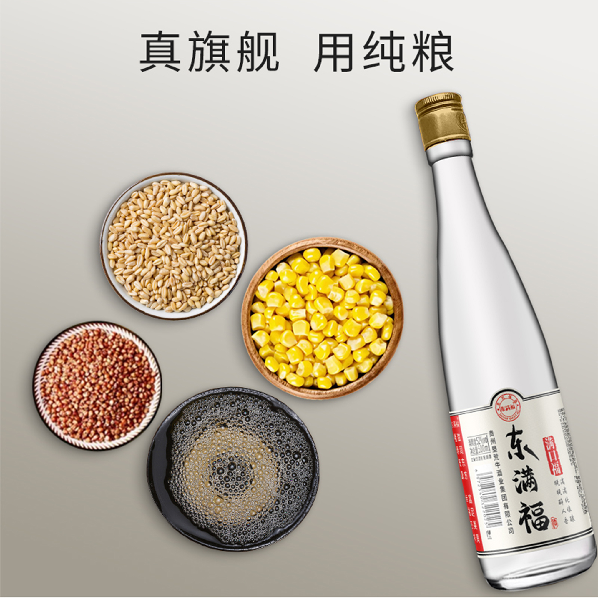 贵州东满福白酒纯粮食白酒500ml