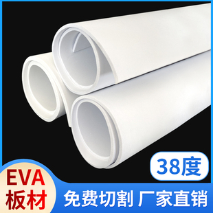 38度白色EVA泡棉材料防撞减震海绵板cos道具制作高密度环保泡沫板