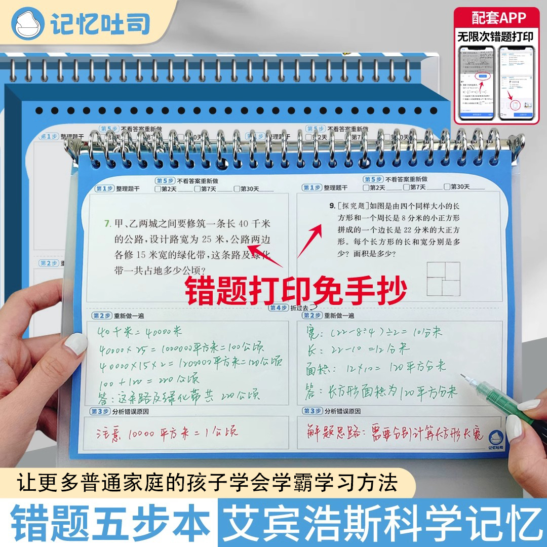 记忆吐司学霸双题版错题5步法B5活页错题纠错本可拆卸不硌手小学初中高中生专用加厚数学英语横版上翻笔记本