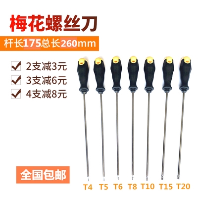 t8内六梅花螺丝刀z五角米字花型套装 t4             20内星型米