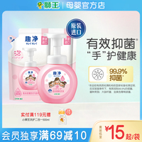 原装进口狮王趣净宝宝洗手液抑菌泡沫温和按压瓶儿童洗手液家用装