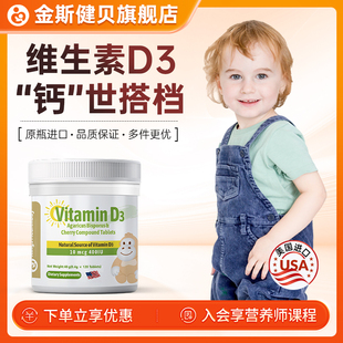 金斯健贝维生素D3片剂400IU美国进口维生素多种营养儿童宝旗舰店