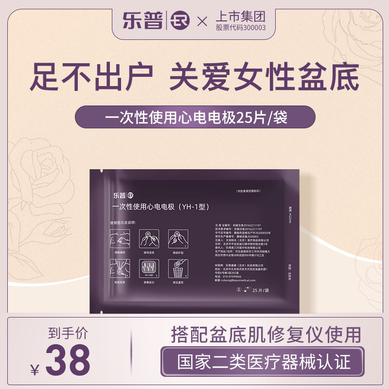 乐普ER盆底修复仪专用耗材一次性使用电极片YH-1不含主机25片/包