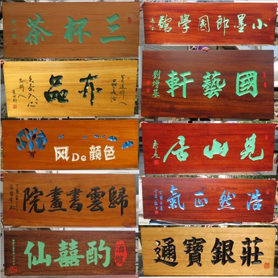 户外牌匾木匾定做门头开业实木牌匾精品书法雕刻对联圆弧高档赠送