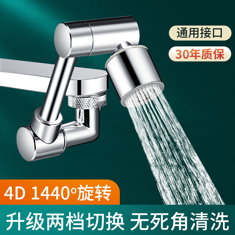 全铜水龙头万向延伸器1440度旋转机械臂面盆防溅神器延长器起泡器