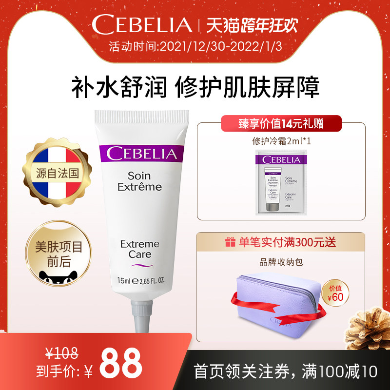 丝宝丽修护冷霜15ml补水强韧肌肤屏障润泽干敏可用多效修护面霜