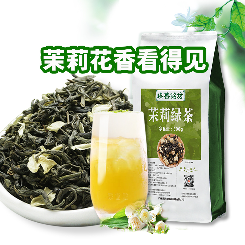 茉莉绿茶奶茶店专用500g茉香绿茶