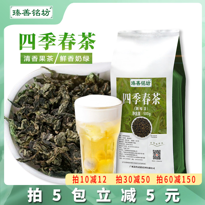 四季春茶奶茶店专用冻顶乌龙茶果茶柠