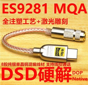 手机解码器DAC耳放线typec小尾巴HIFI转接头es9281便携ess耳机usb