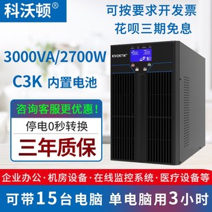 科沃顿ups不间断电源3KVA/2700W在线式内置电池C3K服务器监控220V