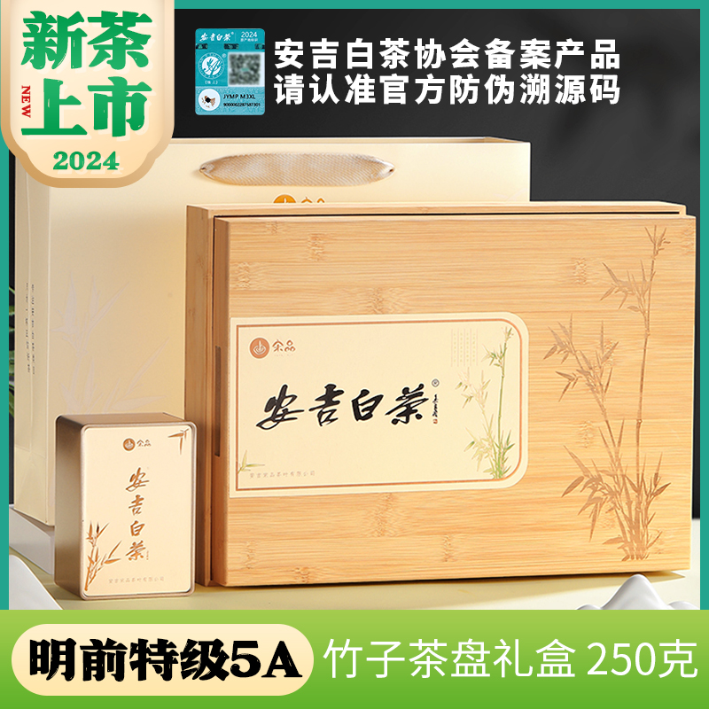 【2024新茶现货】宋品2安吉白茶