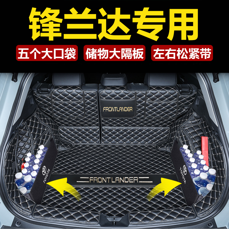 适用于23款丰田锋兰达后备箱垫全包围专用尾箱垫汽车内饰改装用品