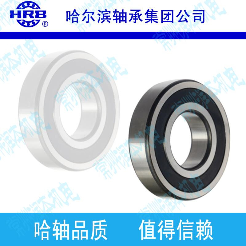 HRB 6309-2RZ 180309 哈尔滨深沟球轴承 内径45mm 外径100mm