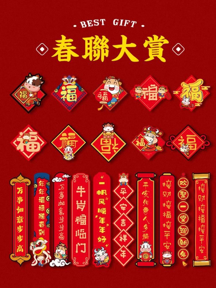 2021牛年门贴自粘福字入户门装饰大号个性创意春节立体门贴
