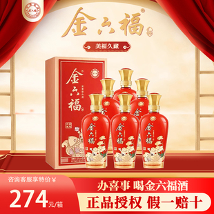 金六福酒美福久藏 50度浓香型纯粮食白酒整箱500ml*6瓶 婚宴喜酒