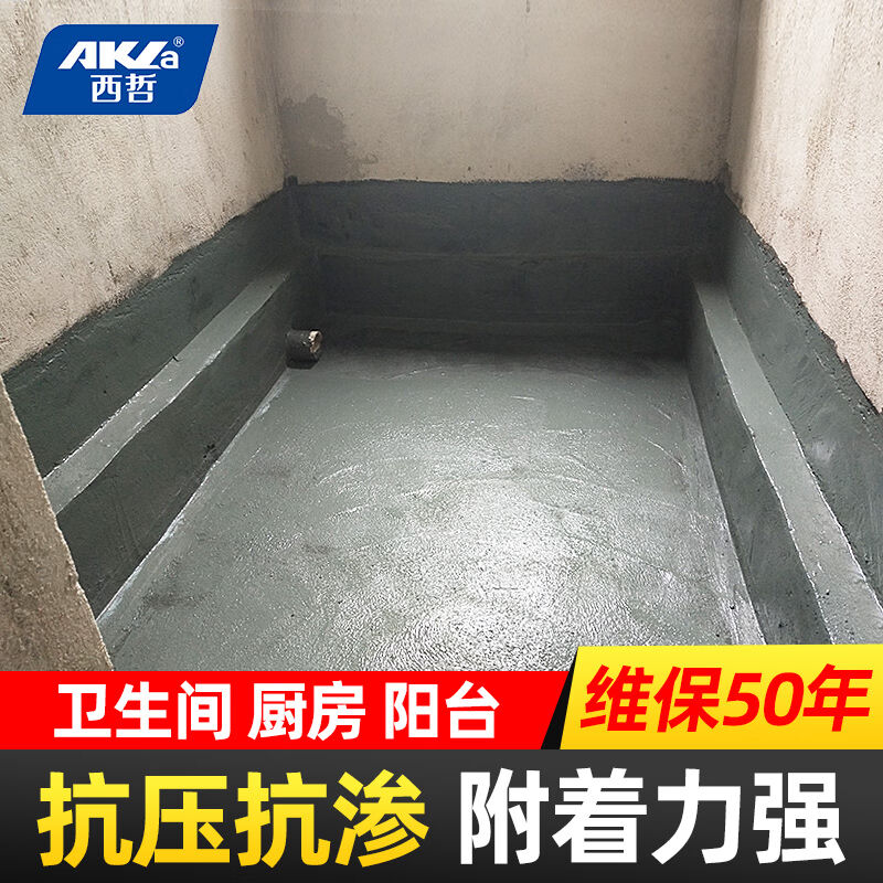 西哲卫生间K11防水涂料厨房防水材料厕所防水胶水池鱼池补漏王堵