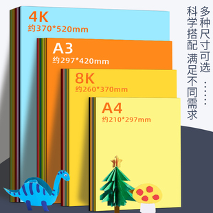 慧洋 彩色卡纸手工硬4k剪纸a4一二年级美术材料包儿童软折纸专用