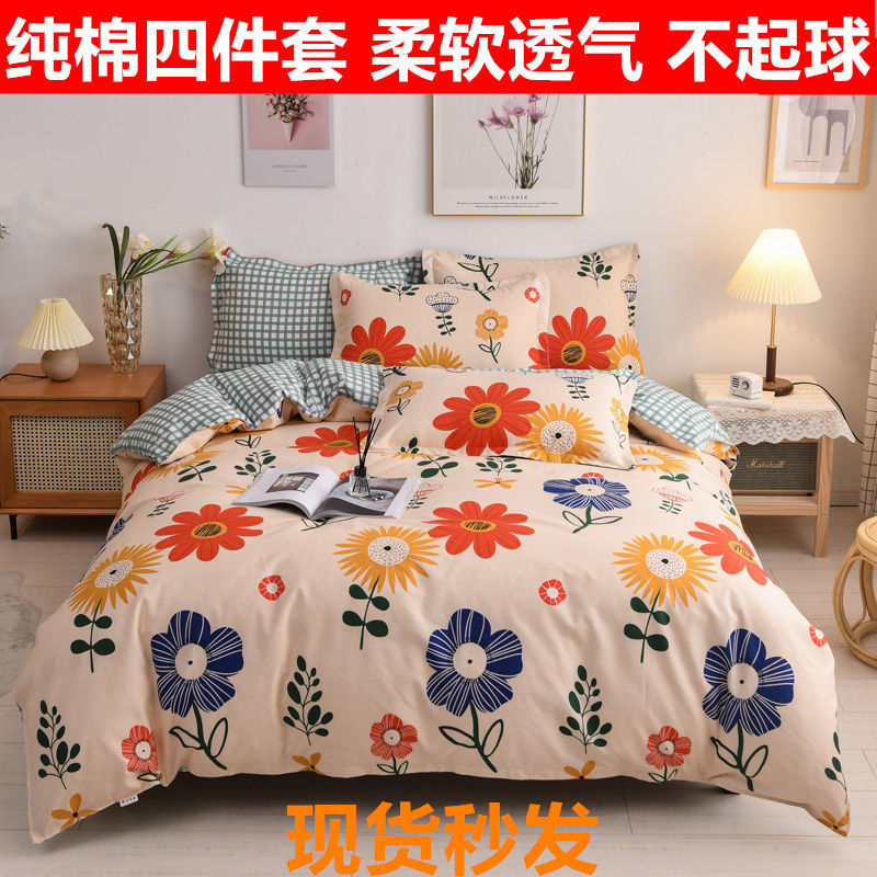 100%纯棉四件套小清新全棉长绒棉
