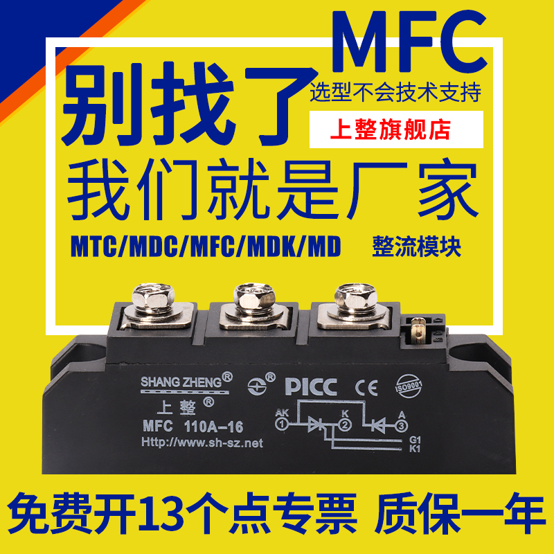 上整整流器MFC 200A二极管整