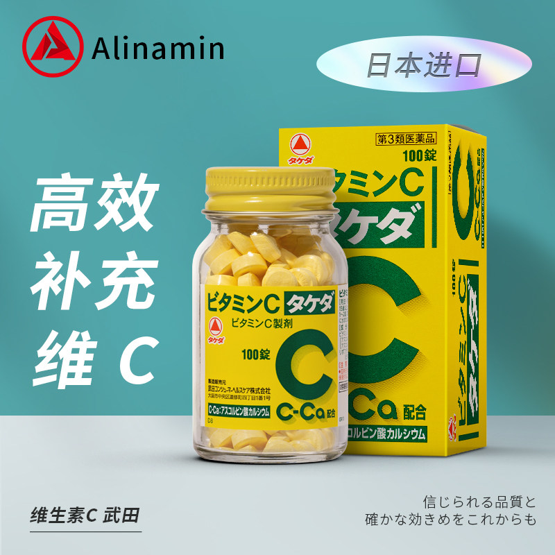 爱利纳明制药 日本维生素c"武田"钙片补充vc减少黑色素沉淀